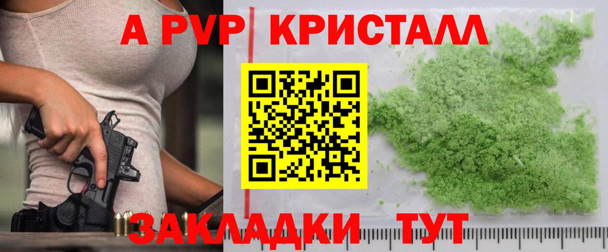 Альфа ПВП кристаллы Нижнеудинск