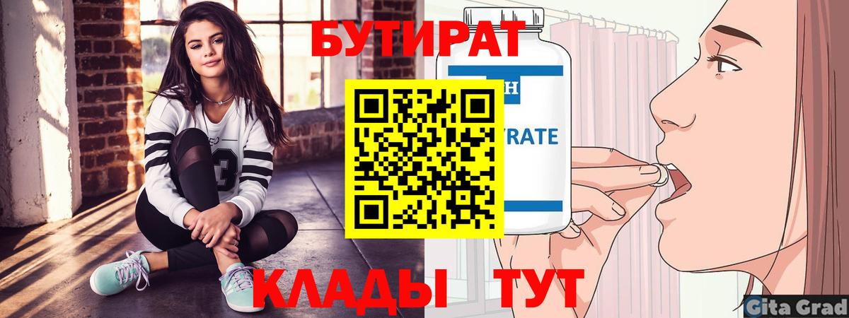 БУТИРАТ буратино Нижнеудинск