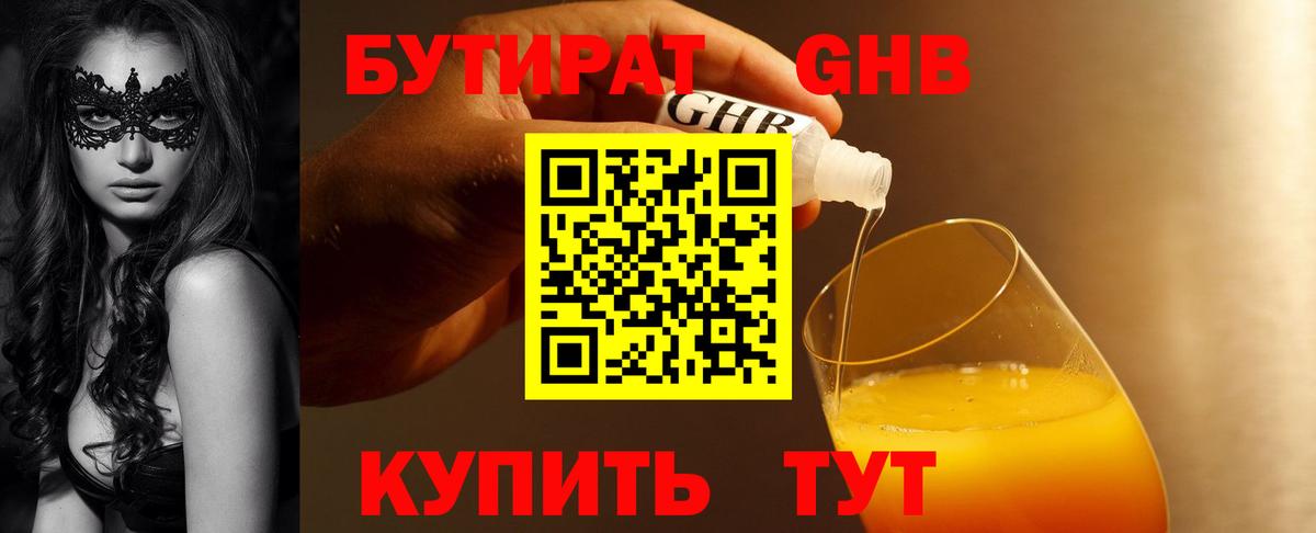 БУТИРАТ бутик  Вход с VPN  Нижнеудинск 