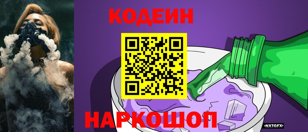 Кодеиновый сироп Lean напиток Lean (лин)  Кодеиновый сироп Lean Purple Drank  Вход с VPN  Нижнеудинск 