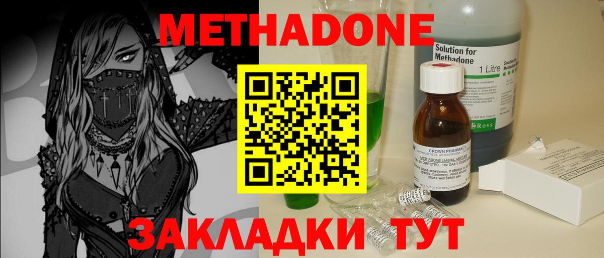 Метадон methadone  Вход с VPN  Нижнеудинск 