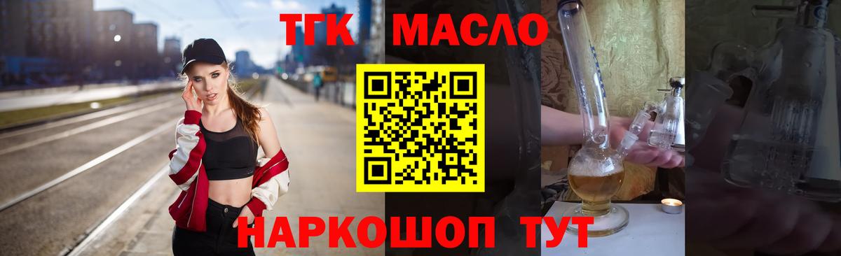 как найти закладки  ТГК THC oil  Вход с VPN  Нижнеудинск 